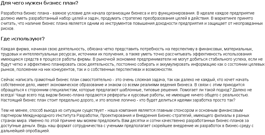 Готовый Бизнес План Для Малого Бизнеса С Расчетами